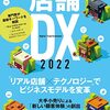 参考書を買いに（小売業DXの）