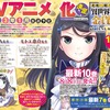 祝その２！「老後に備えて異世界で８万枚の金貨を貯めます」 TVアニメ化 発表！！ （追記あり）