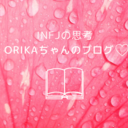 ORIKAちゃんのブログ