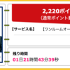 【ハピタス】ワンルームオーナー.com 新規資料請求が期間限定2,220pt(2,220円)♪