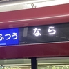 奈良へのお誘い