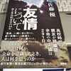 闘病で気をつけるべき2つのこと・・第1は、自由診療の代替療法だ・・第2は宗教だ