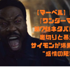 【マーベル】ドラマ『ワンダーマン』第7話ネタバレ解説｜裏切りと暴走…サイモンが爆発させた“感情の限界”