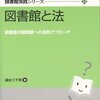 【１７２３冊目】鑓水三千男『図書館と法』