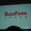 シェアされる・バズる記事を書く考え方〜BuzzFeedより〜 ブロガーレベルアップ講座 第3回