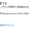 2024年3月のWindows Update（Windows Server）