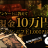 アンケートに答えて現金プレゼントキャンペーン.かっちんのホームページとブログに.是非訪問して下さい.宜しく...