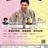 笑助・石松二人会は5月に開催いたします！