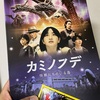 映画「カミノフデ〜怪獣たちのいる島〜」 見てきました。(「温泉シャーク」追記あり）
