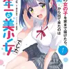 迷子の女の子を家まで届けたら、玄関から出て来たのは学年一の美少女でした（１）
