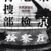 警視庁、ひき逃げ事件の容疑者が自首、で逮捕。