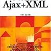 実例で学ぶ！[入門と実践]Ajax + XML