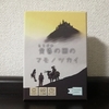 読み合いバトル『黄昏の国のマモノツカイ』の感想