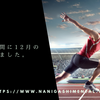 あっという間に12月の半分が過ぎました。
