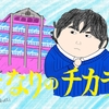 「となりのチカラ」ご近所付き合いの功罪とお節介〜あるいは、テレビドラマへの不寛容について