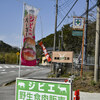 ヒマすぎたので千葉県の房総半島でジビエ食べ食べツー