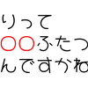 【ホロライブ】ホロライブ用語　穴埋めクイズ　「とりって○○○ふたつなんですかね？」　今日のクイズ（2023/10/30）