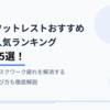 【2025年最新】フットレストおすすめ人気ランキング15選！デスクワーク疲れを解消する選び方も徹底解説