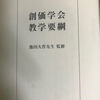 虚偽の書籍・池田大作監修の創価学会教学要綱