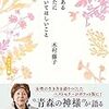 子育て/夫婦関係/精神病に関するおすすめ書籍　まとめ