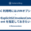 G1GC 利用時にはJVMオプション -XX:+ExplicitGCInvokesConcurrent を指定しておきたい