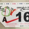 2019土佐センチュリーライドA　リベンジ果たす