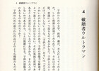 破壊者ウルトラマン（大江健三郎）　〜『世界』73年5月号