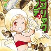 「シンリャクモノデ」2巻(Kindle版)