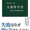 青木栄一『文部科学省』（中公新書）