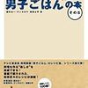  何とぉ「男子ごはん」放送中断してんぢゃん！