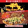 銀だこから「一平ちゃん夜店の焼そば味 たこ焼き」が新登場！カップ焼そばとのコラボ新商品、からしマヨネーズ付きです