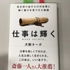 仕事は輝く 〜石を切り出すだけの仕事に働く喜びを見つけた物語〜