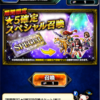 【FFBE】星5確定ガチャ結果