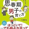 今週、なに読んだ？(思春期男子、ふたごの、ふまんが、)