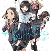 博さん原作のコミック『明日ちゃんのセーラー服』がアニメ化決定！