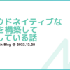 クラウドネイティブなVPNを構築して運用している話