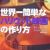 たかが映画だ。