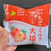 生地にドライいちご入り｜セイコーマート「いちごミルク大福」