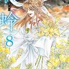 河惣益巳『蜻蛉（せいれい）』その２