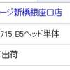 GDOゴルフショップの商品発送が待ちきれないぐらい遅い