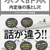 本、読み終えた。今野春貴『求人詐欺　内定後の落とし穴』