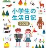札幌市内の小学校は分散登校が始まりました