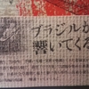"VOZ DISTANTE" 〈Seleção de Romances do Escritor Japonês Brasileiro Matsui Taro〉ーcontinuaçãoー『遠い声　ブラジル日本人作家松井太郎小説選・続』読了