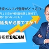 特別な配慮のご案内　経済指標DREAM