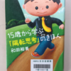 15歳から学ぶ「陽転思考」のきほん