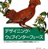 ほんとに使える「ユーザビリティ」-より良いデザインへのシンプルなアプローチ メモ2