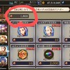 今回は不運に恵まれました・・・（FFBE幻影戦争）