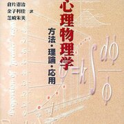 心理物理学若手の会 - It is fine