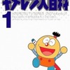 アニメDVD　キテレツ大百科 1を持っている人に  大至急読んで欲しい記事