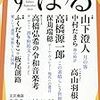 最近の仕事（橋川文三とその浪曼（第四回））